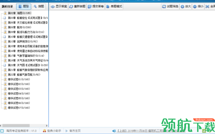 海员考证宝典客户端官方版