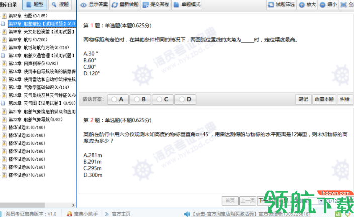 海员考证宝典客户端官方版