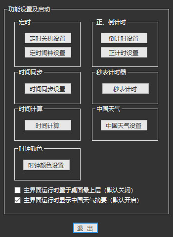 超大时钟桌面绿色版