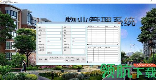 星云物业收费管理系统