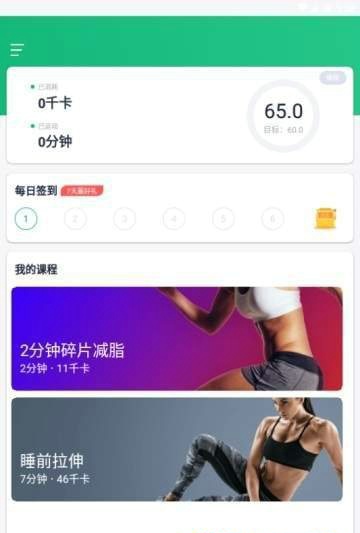 瘦嗨安卓版
