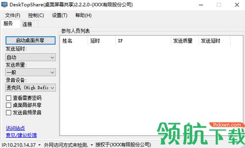 DeskTopShare桌面屏幕共享软件
