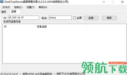 DeskTopShare桌面屏幕共享软件