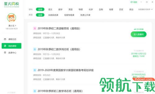 星火网校学生端