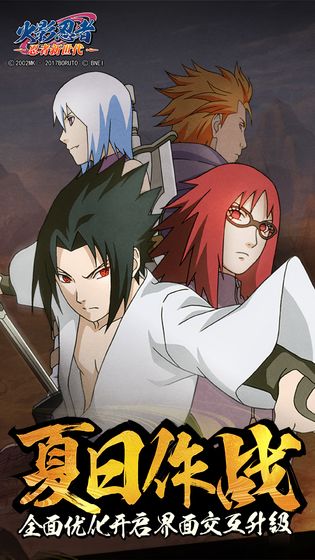 火影忍者:忍者新世代官方版