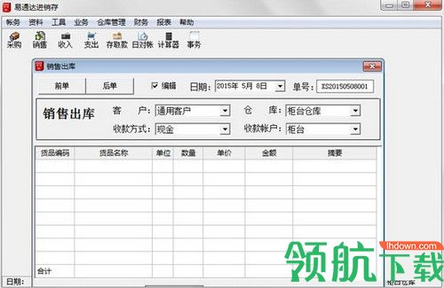 易通达进销存软件