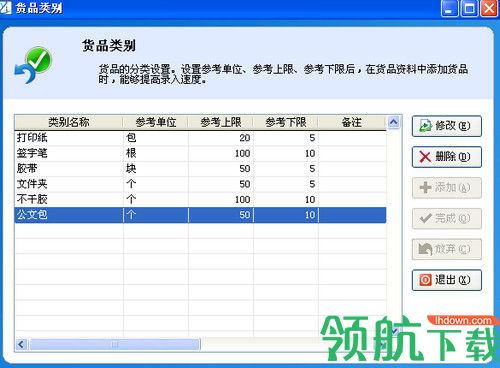 优易办公用品管理软件
