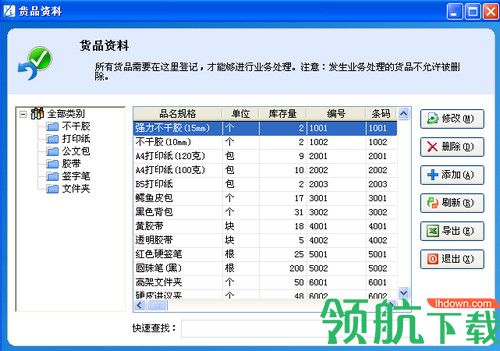 优易办公用品管理软件