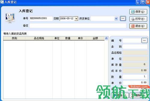 优易办公用品管理软件