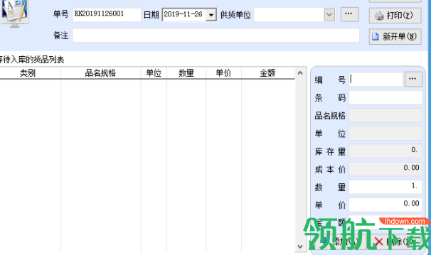优易办公用品管理系统客户端官方版