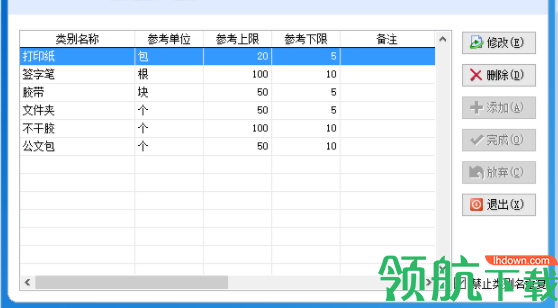 优易办公用品管理系统客户端官方版
