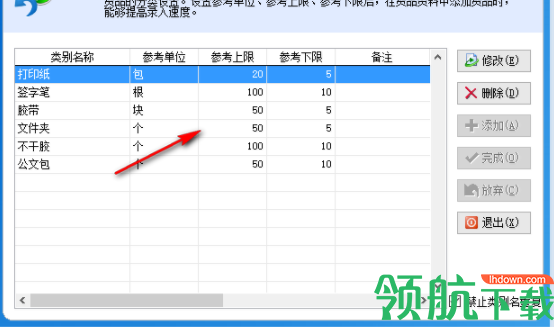 优易办公用品管理系统客户端官方版