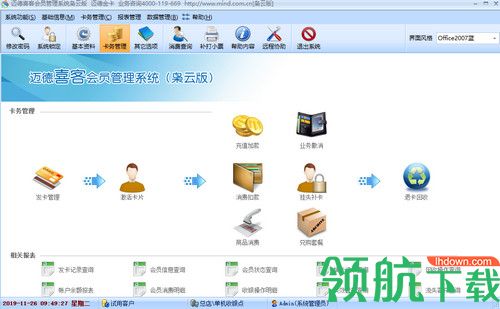 迈德喜客会员管理系统