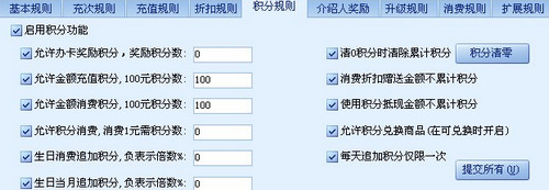 迈德喜客会员管理系统