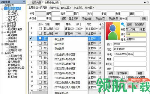 24TT多功能抽奖软件