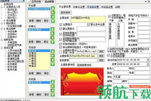 24TT多功能抽奖软件