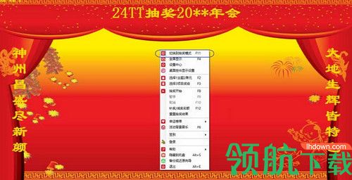 24TT多功能抽奖软件