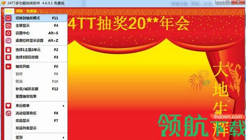 24TT多功能抽奖软件