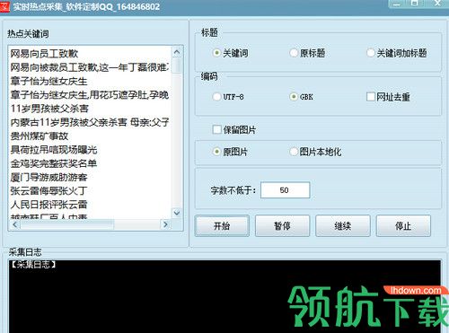 实时热点采集软件