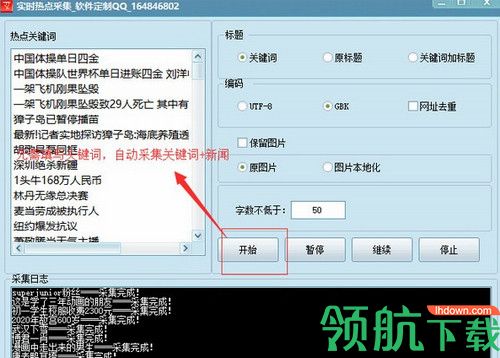实时热点采集软件