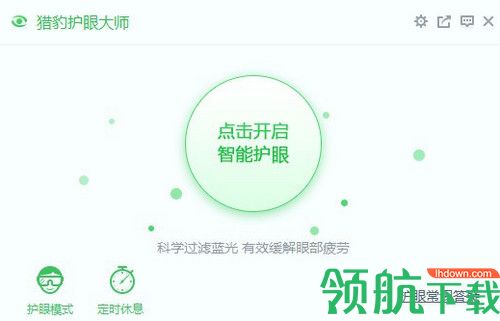 猎豹护眼大师