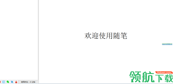 随笔文本编辑工具官方版