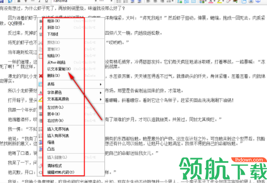 随笔文本编辑工具官方版