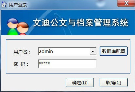 文迪公文与档案管理系统