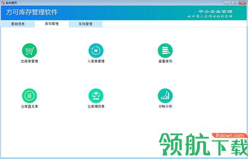 方可库存管理软件免费版
