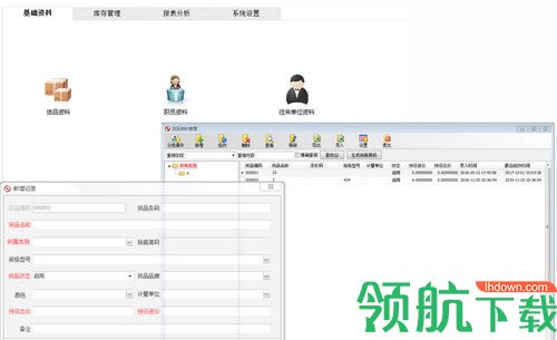 方可库存管理软件免费版