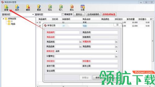 方可库存管理软件免费版