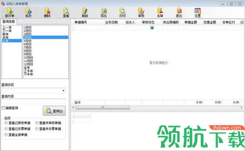 方可库存管理软件免费版