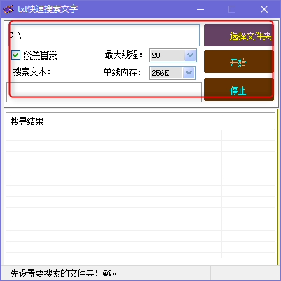 txt快速搜索文字绿色版