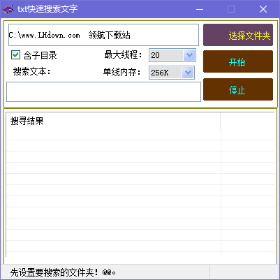 txt快速搜索文字绿色版