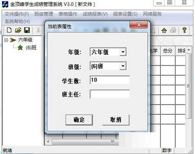 金顶峰学生成绩管理系统
