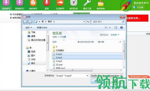 好易迅转写专家