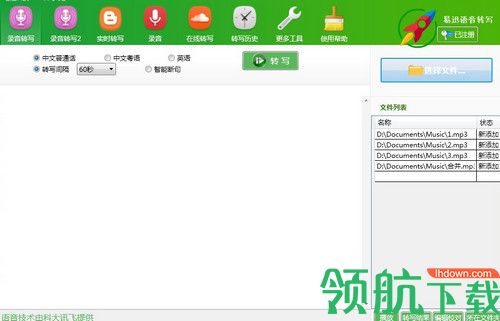 好易迅转写专家