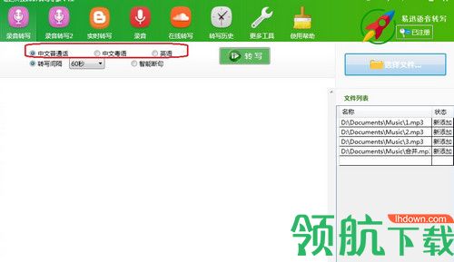 好易迅转写专家