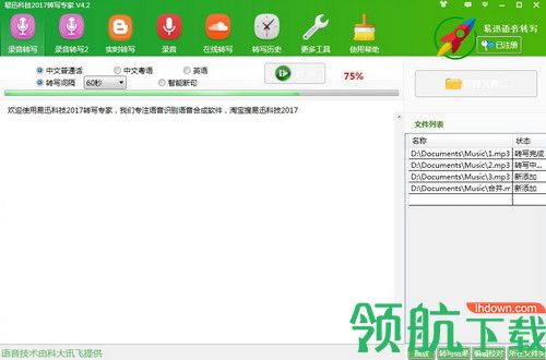 好易迅转写专家