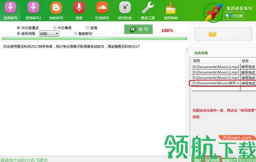 好易迅转写专家