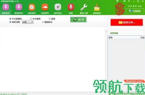 好易迅转写专家