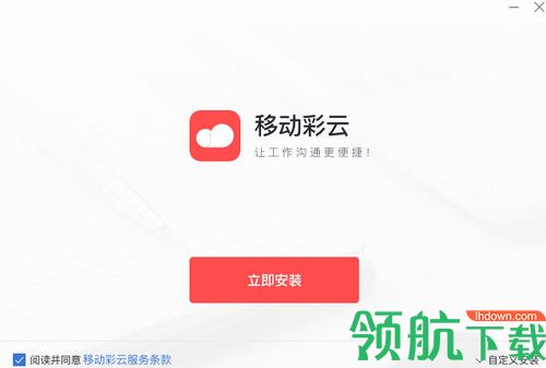移动彩云电脑版