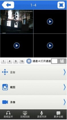 XMEye监控眼手机版