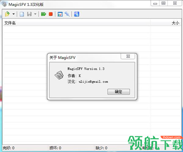 MagicSFV校验工具绿色版