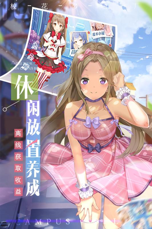 校花梦工厂九游版