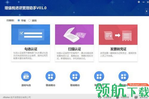 增值税进项管理助手