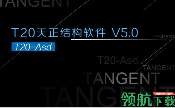 T20天正结构绿色破解版(附破解补丁)