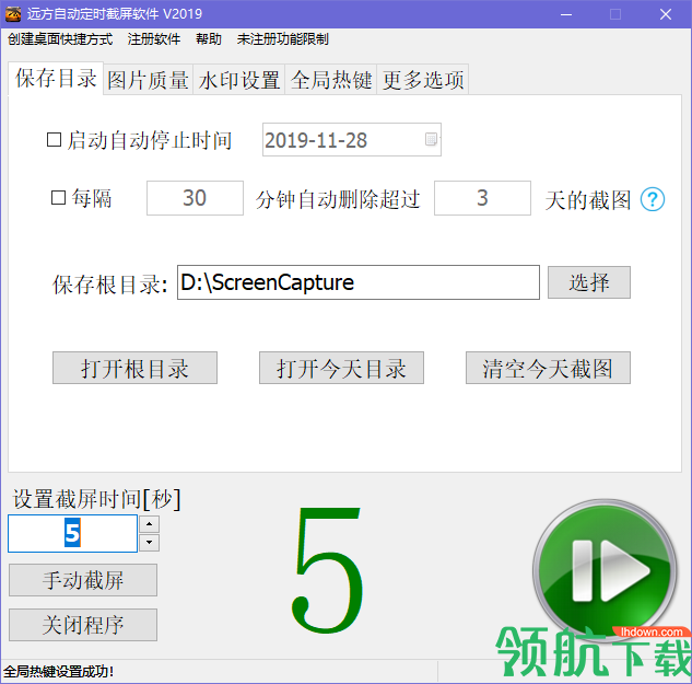 远方自动定时截屏软件绿色版