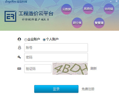 殷雷工程计价软件V8