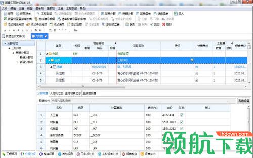 殷雷工程计价软件V8